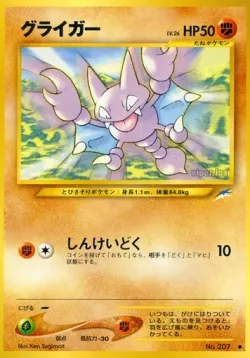 Gligar 「DARKNESS,_AND_TO_LIGHT No. 071」「JP」